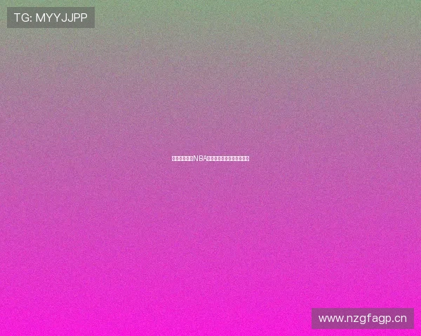 千鹤体育直播NBA最新免费手机下载安装指南